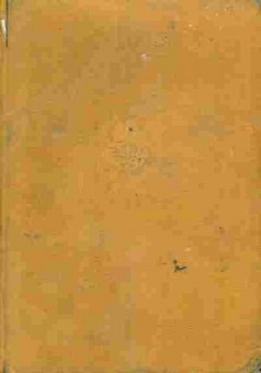 Книга Мольер Ж. Комедии, 11-6341, Баград.рф